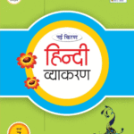 Hindi Vyakaran-7