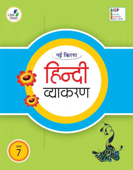 HINDI-KIKARAN.png Hindi Vyakaran-7 - Image 1