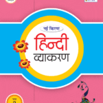 Hindi Vyakaran-3