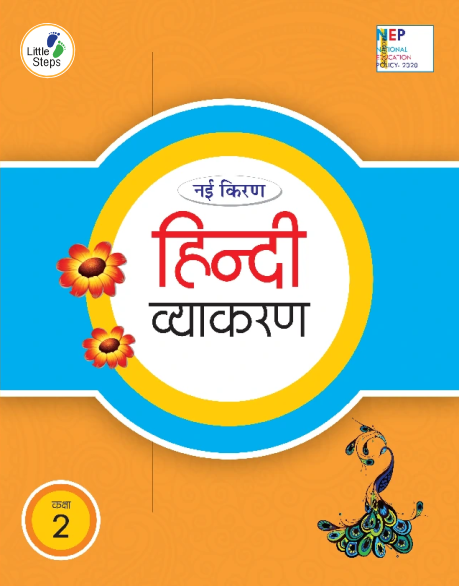 HINDI-VIKARAN-1.png Hindi Vyakaran-2 - Image 1