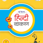 Hindi Vyakaran-6