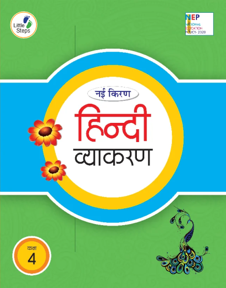 HINDI-VIKARAN-2.png Hindi Vyakaran-4 - Image 1