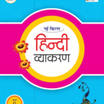 Hindi Vyakaran-8
