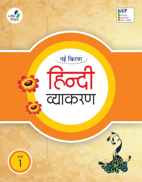 HINDI-VIKARAN.png Hindi Vyakaran-1 - Image 1