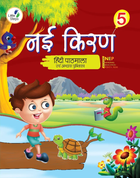 NAI-KIRAN-1-1.png Hindi Reader-Nai Kiran-5 - Image 1