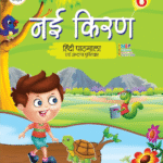 Hindi Reader-Nai Kiran-6