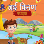 Hindi Reader-Nai Kiran-4