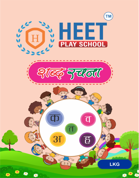 SHABD-RACHNA.png Shabad Rachna - Image 1